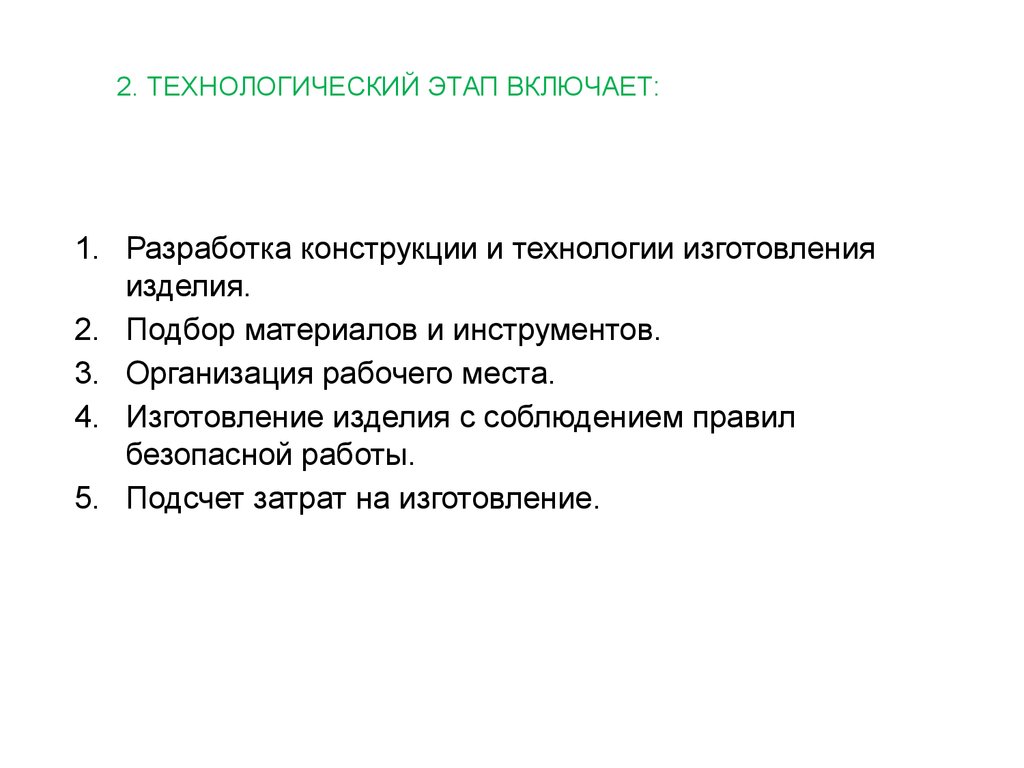 4 этап технологический этап. Технологический этап. Технологический этап включает. Технологический этап включает следующую деятельность. Технологический этап пример.