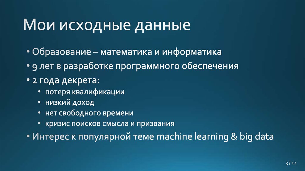 Основные проблемы машинного обучения презентация