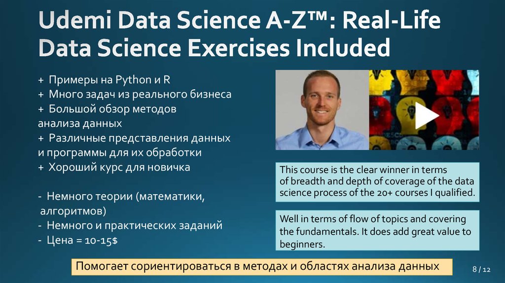 Udemi Data Science A-Z™: Real-Life Data Science Exercises Included