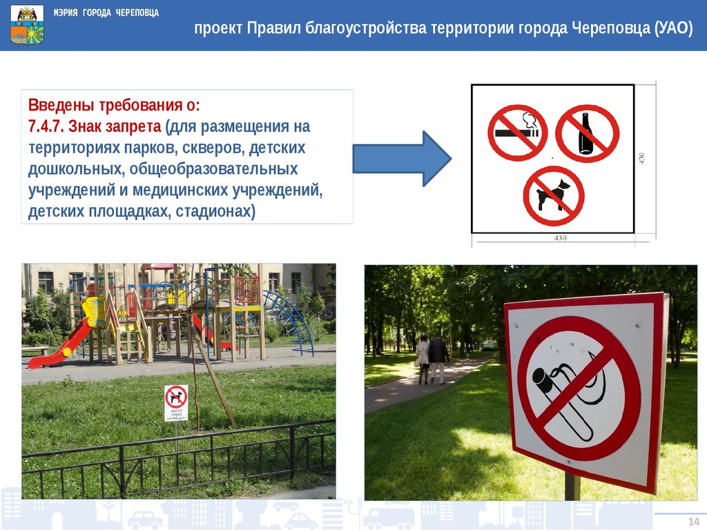 На территории области запрещено. Запрещающие таблички для парков и скверов. Знак благоустройства территории. Знак детской площадки. На территории парка запрещается.