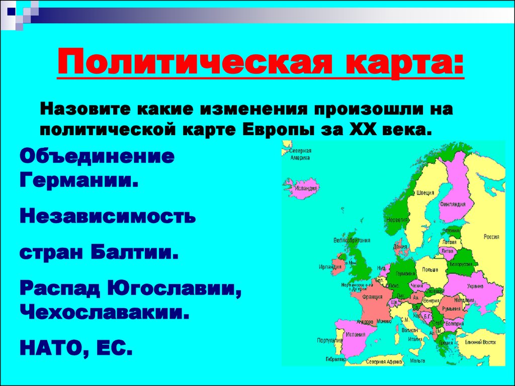 Политическая карта: