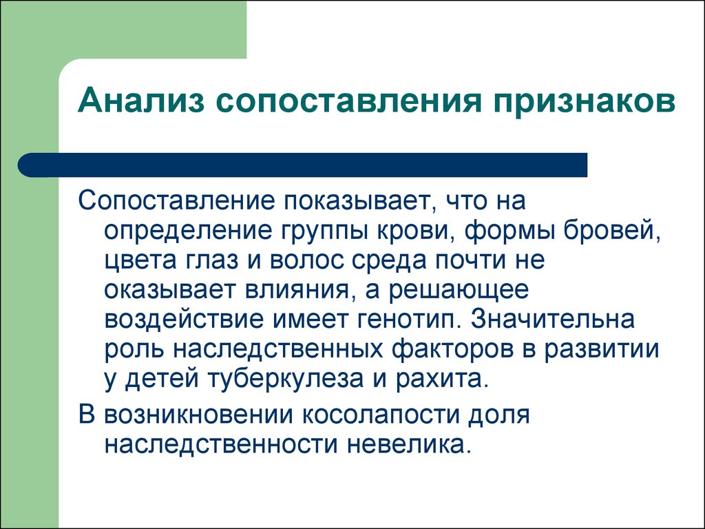 Исследования сравнения