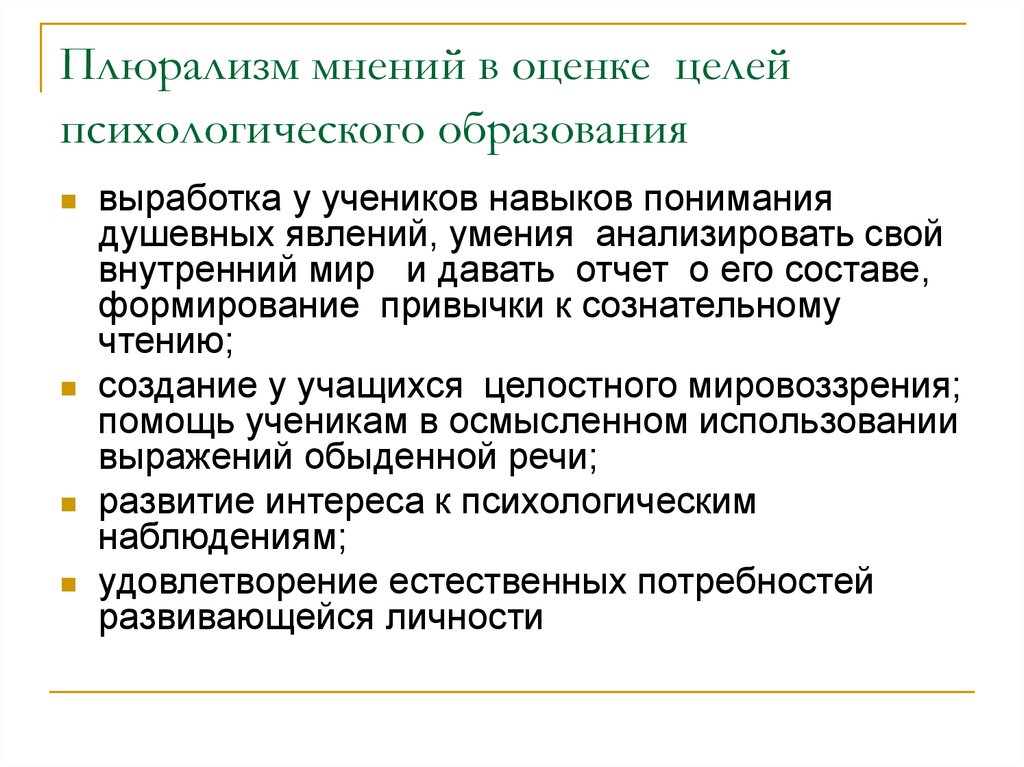 Плюрализм какая сфера. Плюрализм мнений. Плюрализм в психологии это. Плюрализм это кратко. Плюрализм это простыми словами.