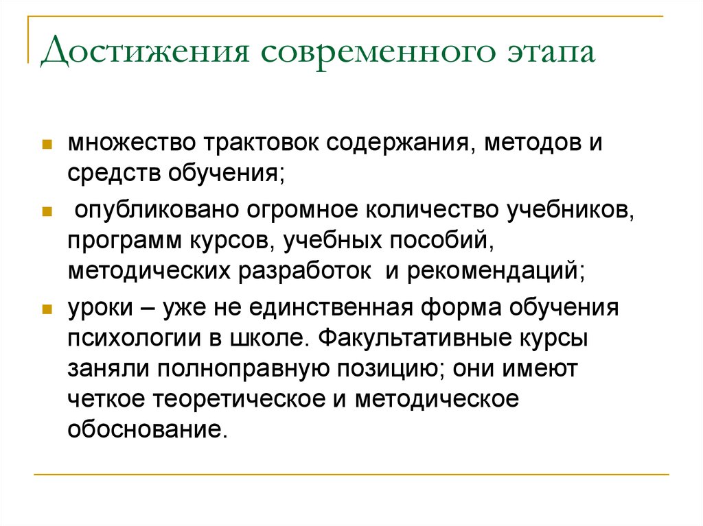 Психология достижений. Стили преподавания психологии. Механизм учения в психологии. Методика преподавания единица наименьшего разряда.