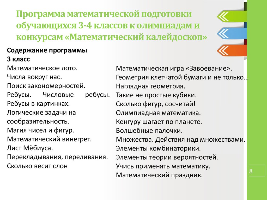 Аттестационная работа. Программа курса «Математический калейдоскоп» -  презентация онлайн