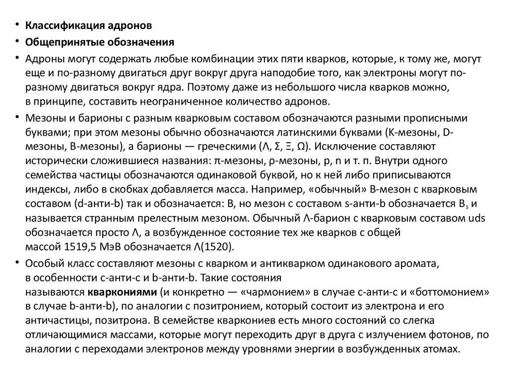 Классификация и структура адронов презентация