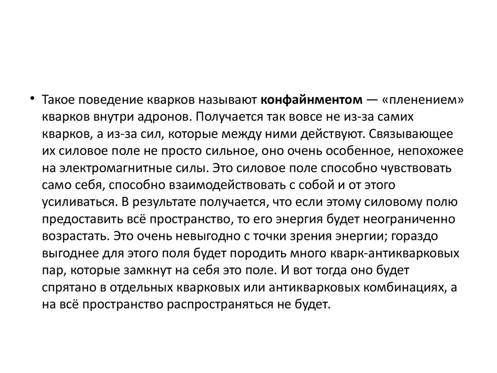 Классификация и структура адронов презентация