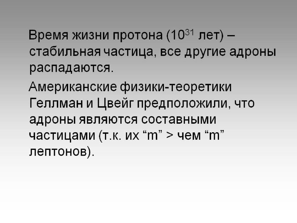 Классификация и структура адронов презентация