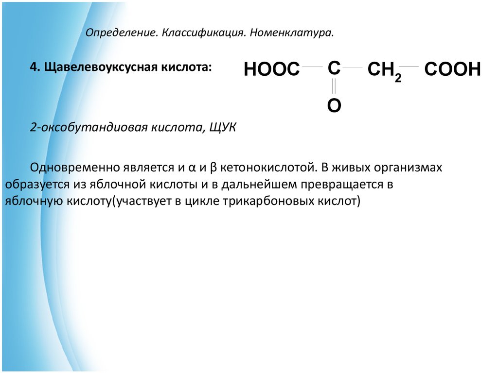 Номенклатурная классификация