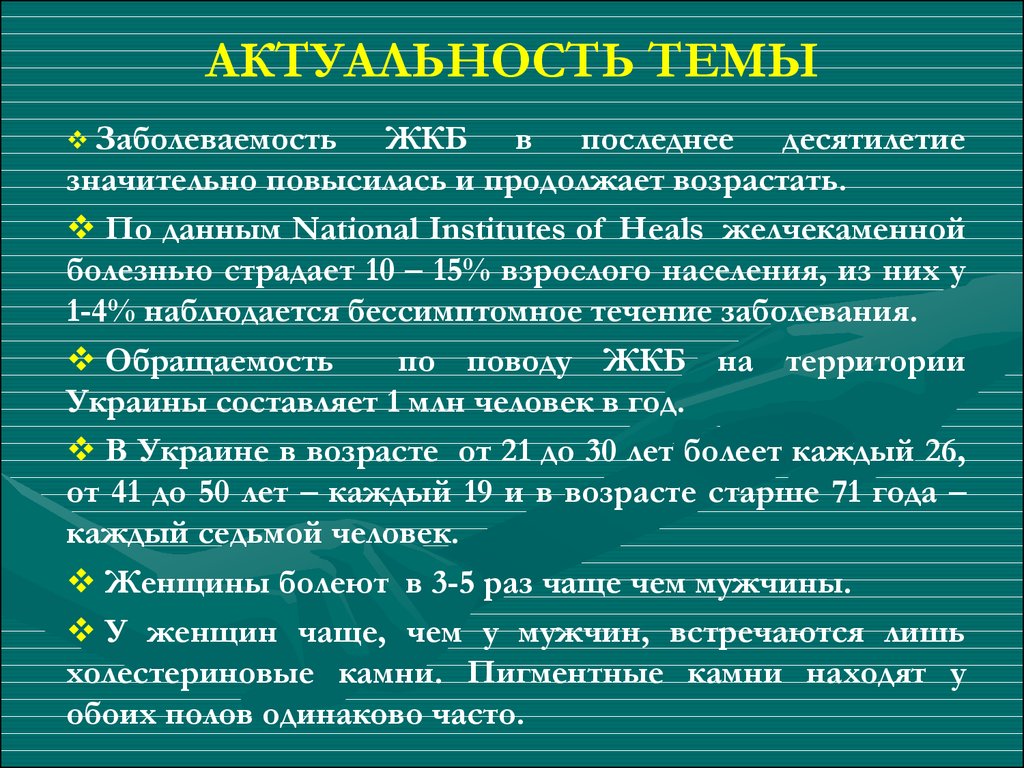 История болезни желчекаменная болезнь. ЖКБ формулировка диагноза. Желчекаменная болезнь диагноз. Желчекаменная болезнь формулировка диагноза. Желчекаменная болезнь пример формулировки диагноза.