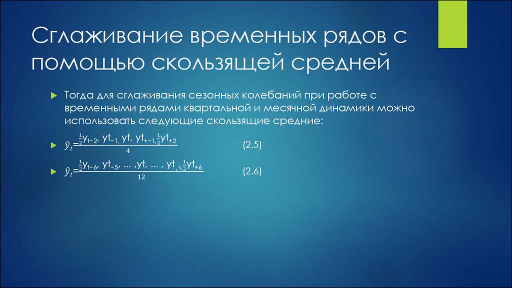 Сглаживание временных рядов с помощью скользящей средней