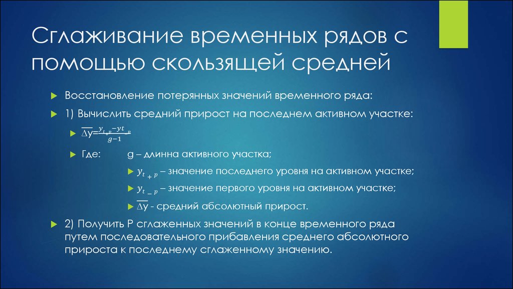 Сглаживание временных рядов с помощью скользящей средней