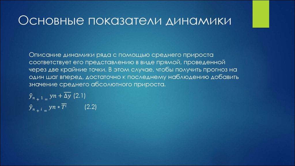 Основные показатели динамики. Основные показатели громкоговорителей. Сглаживание ряда динамики может осуществляться:. Структуру и содержание динамики.