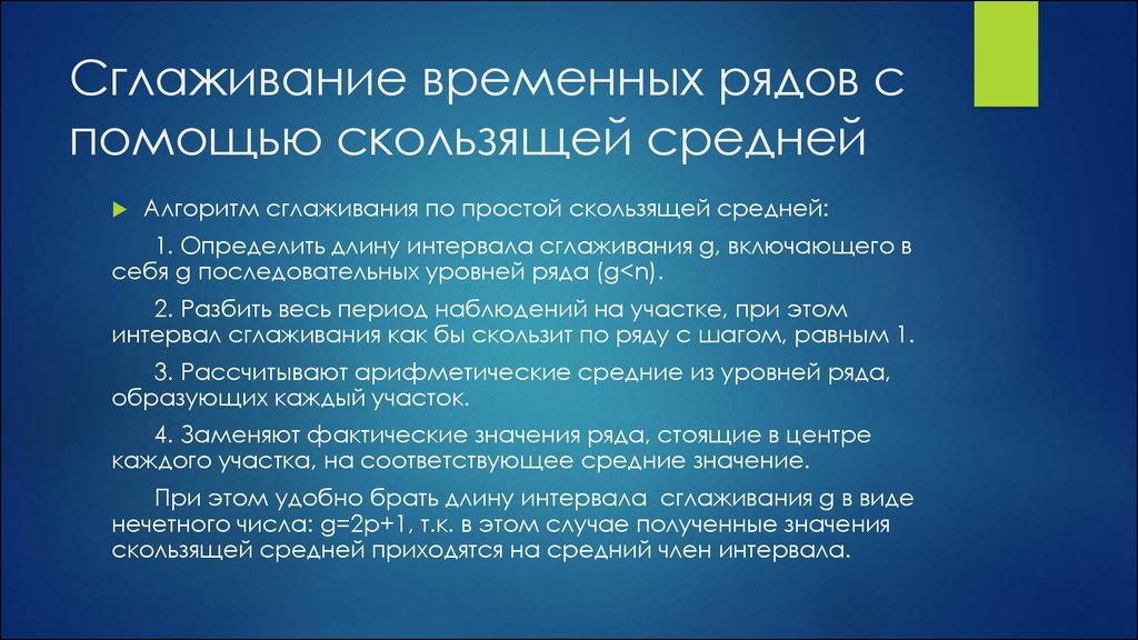 Сглаживание временных рядов с помощью скользящей средней