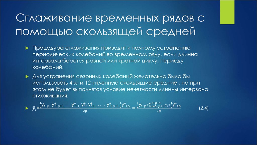 Сглаживание временных рядов с помощью скользящей средней