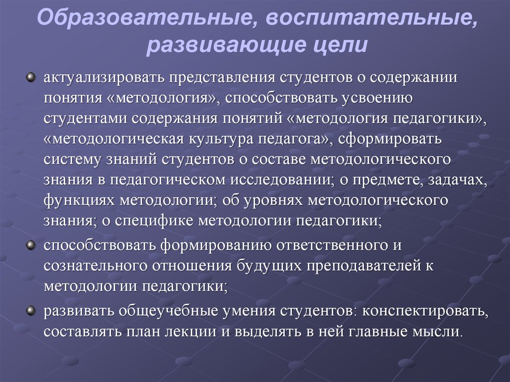 Задачи образовательные воспитательные развивающие