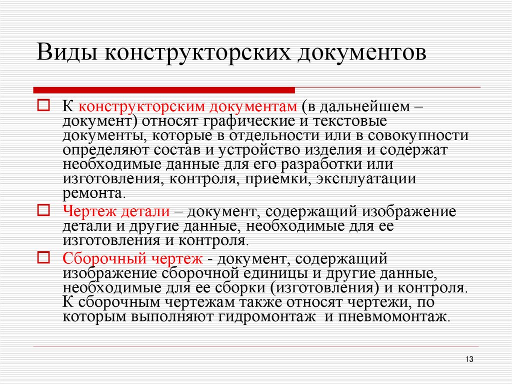 Графические и текстовые документы которые в совокупности или в отдельности определяют состав проекта