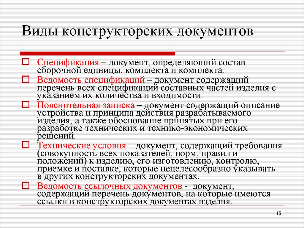 На какой стадии разработки комплекта конструкторских документов составляется сборочный чертеж