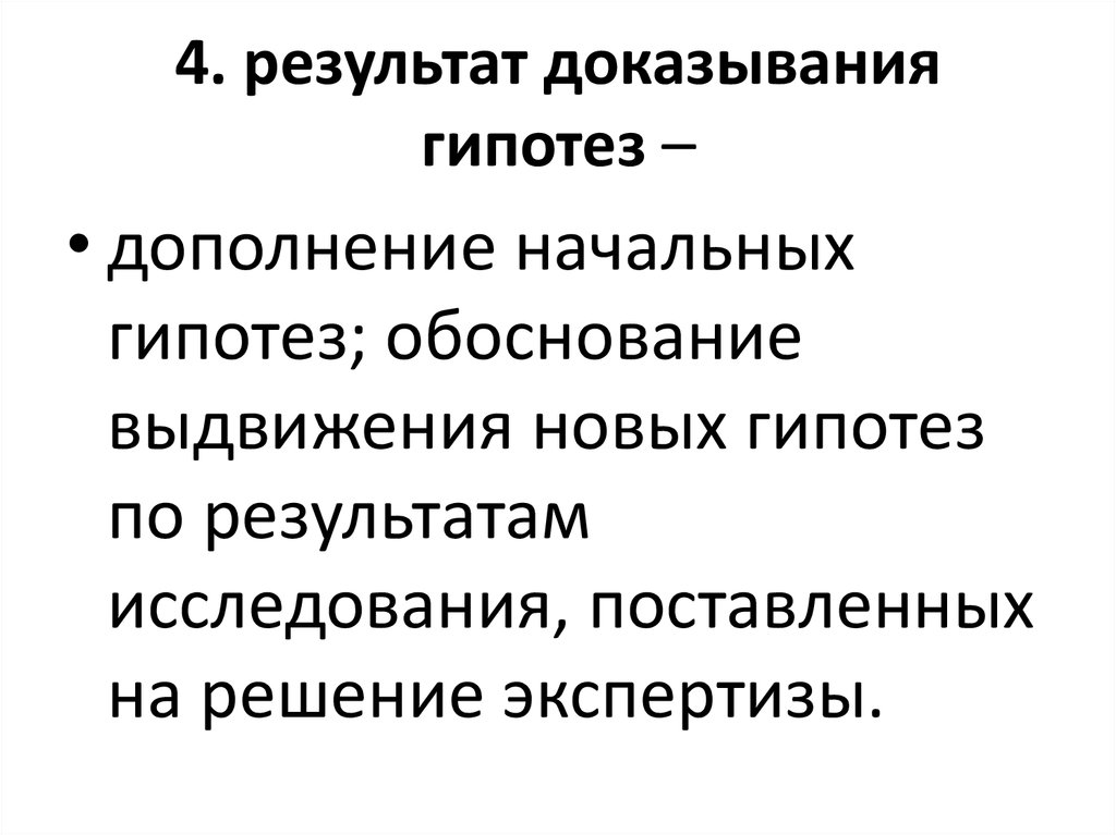 Обоснование выдвижения. Обоснование гипотезы пример. Выдвижение и обоснование гипотез. Выдвижение и обоснование первоначальной гипотезы.