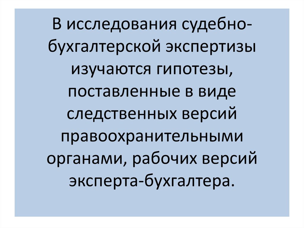 Судебно бухгалтерская экспертиза презентация