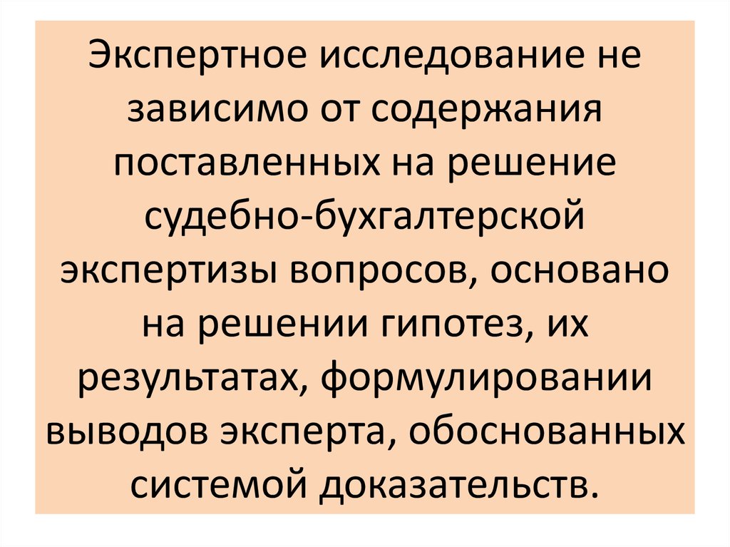 Возможности экспертного исследования. Стандарт экспертного исследования. Экспертно зависимые предприятия. Экспертиза зависимой позиции. Биологическая экспертиза вопросы по окурку.