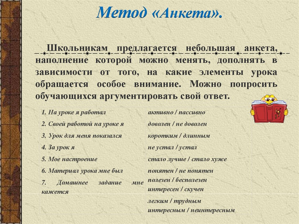 Бюджет вопросы ответы. Методики анкетирования. Анкета бюджет школьника. Анкета Беджет школьника. Анкета по предметам бюджет школьника.