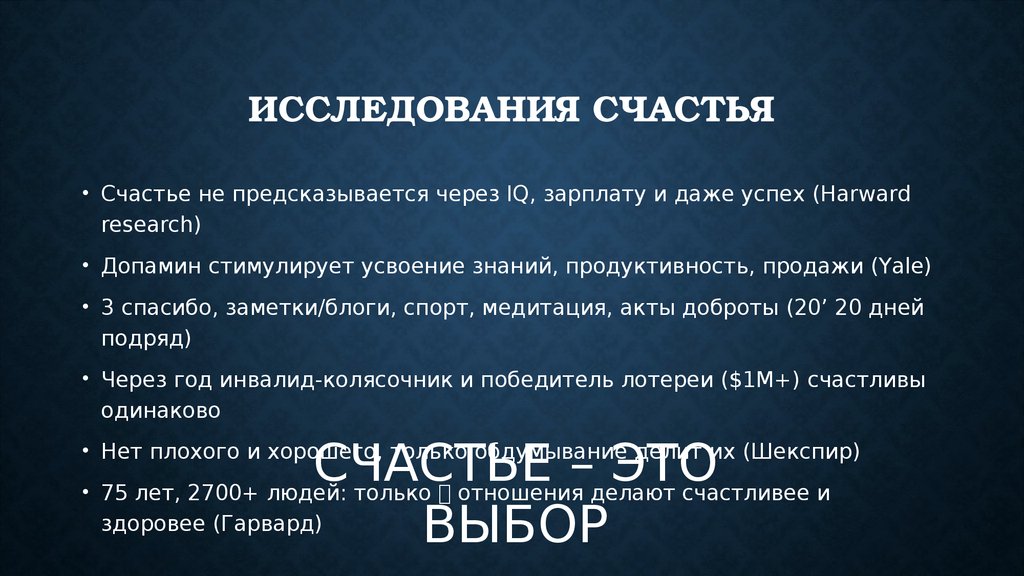 В гарварде назвали главный фактор счастья. Исследование счастье. Гарвардское исследование счастья. Вопросы про счастье для опроса. Акт добра.