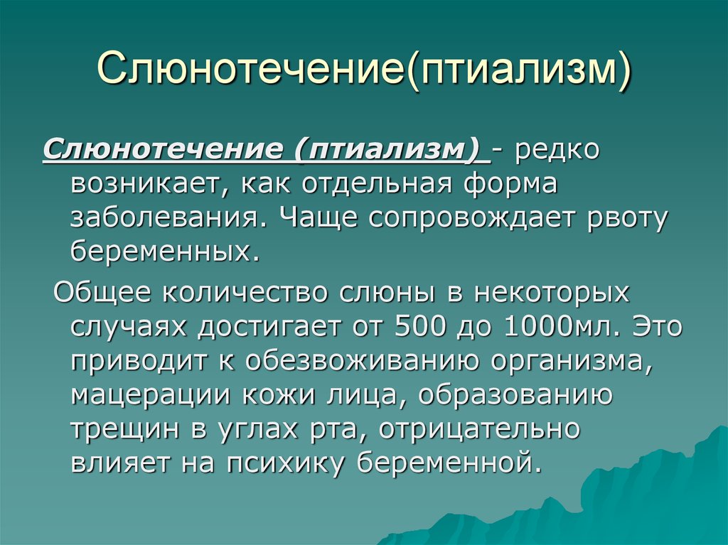 Ранние токсикозы презентация