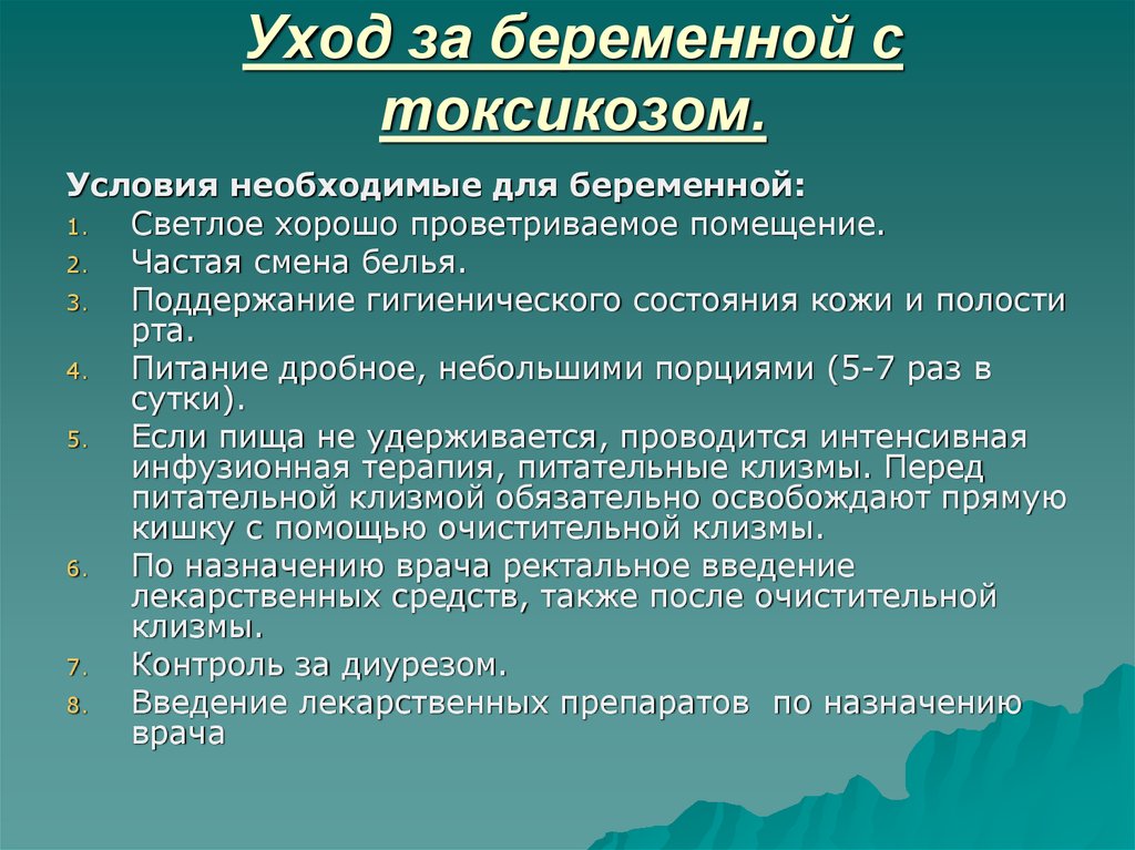 Токсикозы беременных презентация