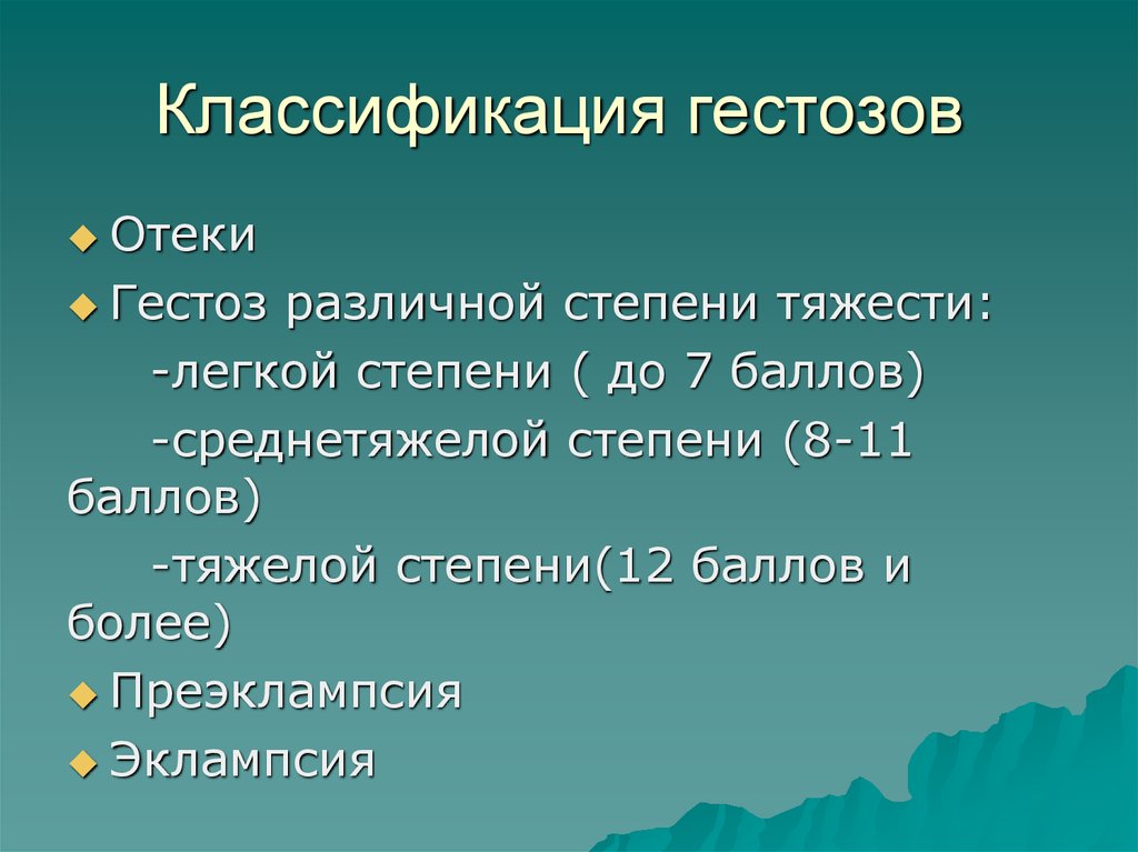 Ранние токсикозы презентация