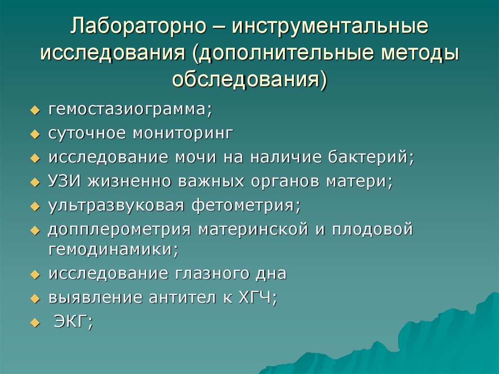 Лабораторно инструментальные исследования. Лабораторные и инструментальные методы исследования. Дополнительные методы обследования лабораторные. Дополнительные инструментальные методы обследования. Дополнительные методы исследования лабораторные и инструментальные.