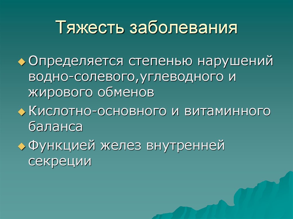 Тяжесть заболевания. Степени тяжести заболевания. Тяжесть заболевания или состояния это. Объективная тяжесть болезни.