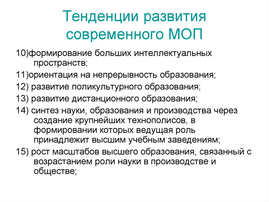 Моп это расшифровка. МОП расшифровка. МОП расшифровка в образовании. Мопы расшифровка. МОП как расшифровывается в медицине.