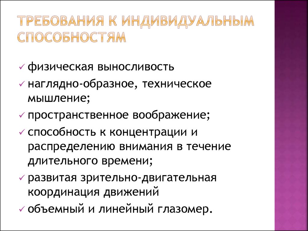 Индивидуальные способности. Техническое мышление. Индивидуальные способности воображения. Индивидуальные навыки.