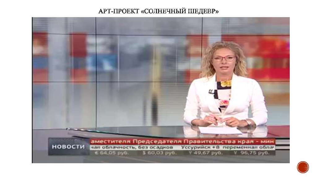 Арт-проект «солнечный шедевр»