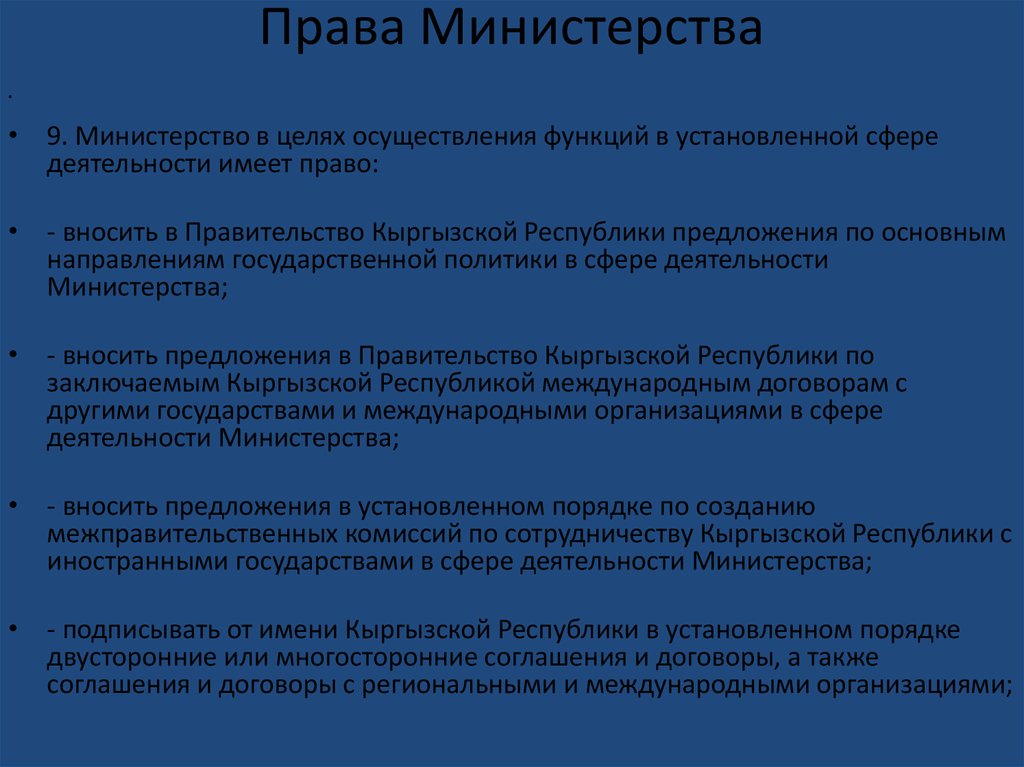 Цели министерства финансов. Правовые ведомства это. Функции государственных финансов Кыргызской Республики.