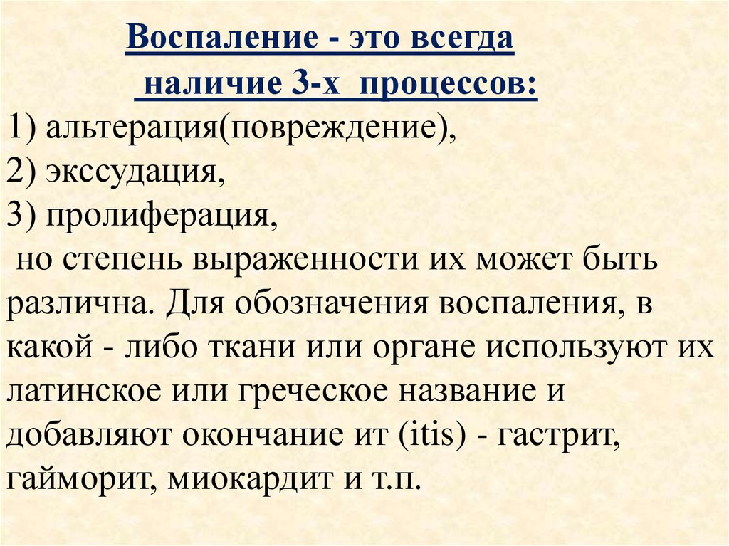 Какие процессы предшествуют экссудации см схему