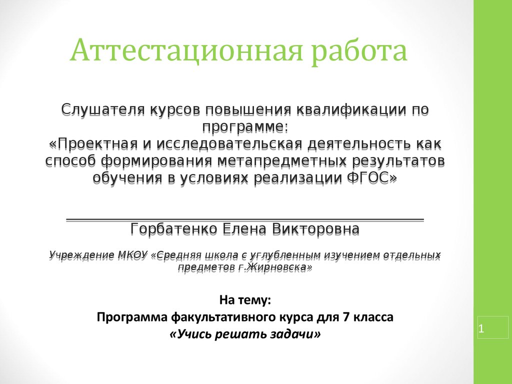 Аттестационная работа по русскому