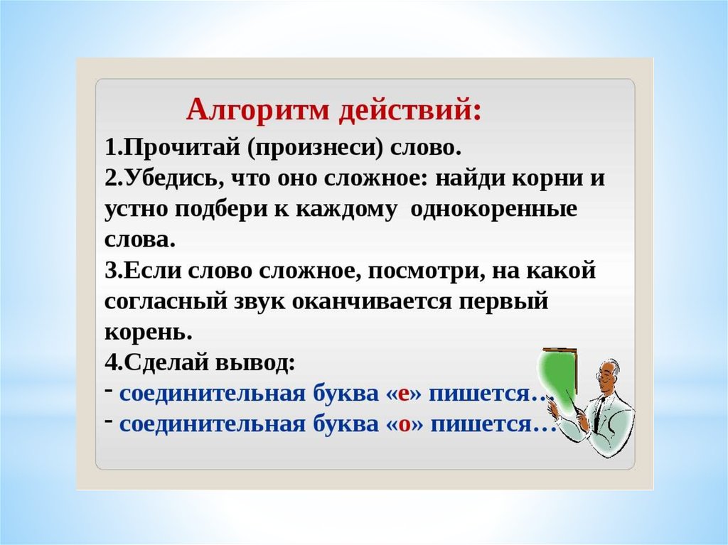 Конспект сложных слов. Сложные слова презентация. Сложные слова 3 класс правило. Сложные слова правило 2 класс. Образование сложных слов 3 класс.