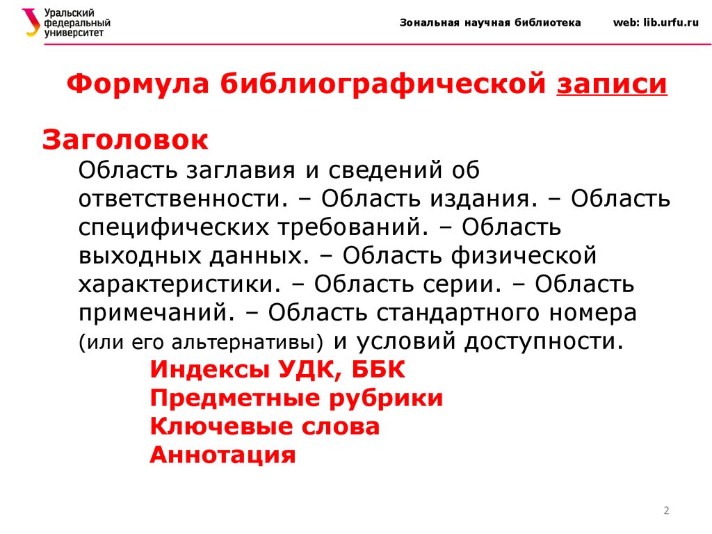 Библиографическое оформление научной работы - презентация онлайн