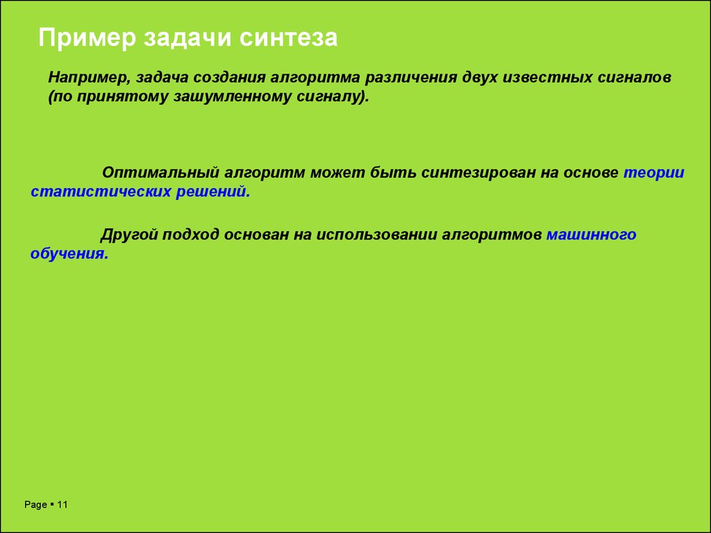 Примеры синтеза. Пример синтеза. Задача синтеза. Пример задачи синтеза. Примеры заданий на Синтез.