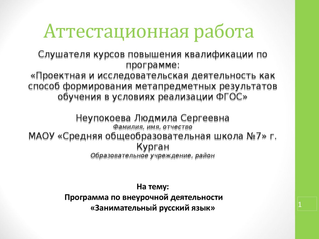 Аттестационная работа. Аттестационная работа по русскому языку 2 класс школа России. Поделка 2 класс аттестационная работа. Аттестационные работы по занимательной математике в начальной школе. Аттестационная работа в 3 класс математика.