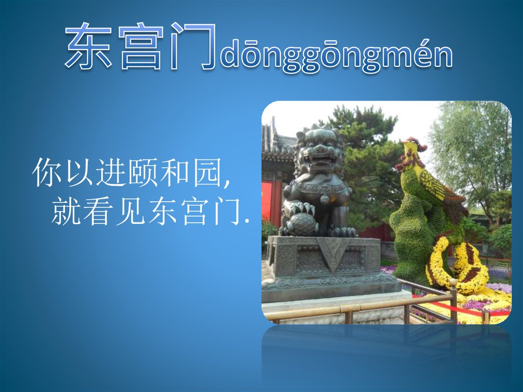 东宫门dōnggōngmén