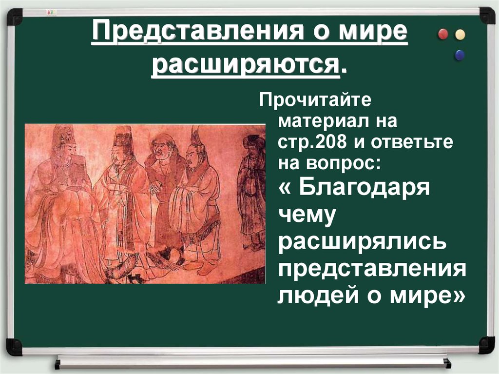 Разработка урока по истории. Образование и философия 6 класс. Изменение представлений о мире. Философия и история образования. Образование и философия по истории 6 класс.