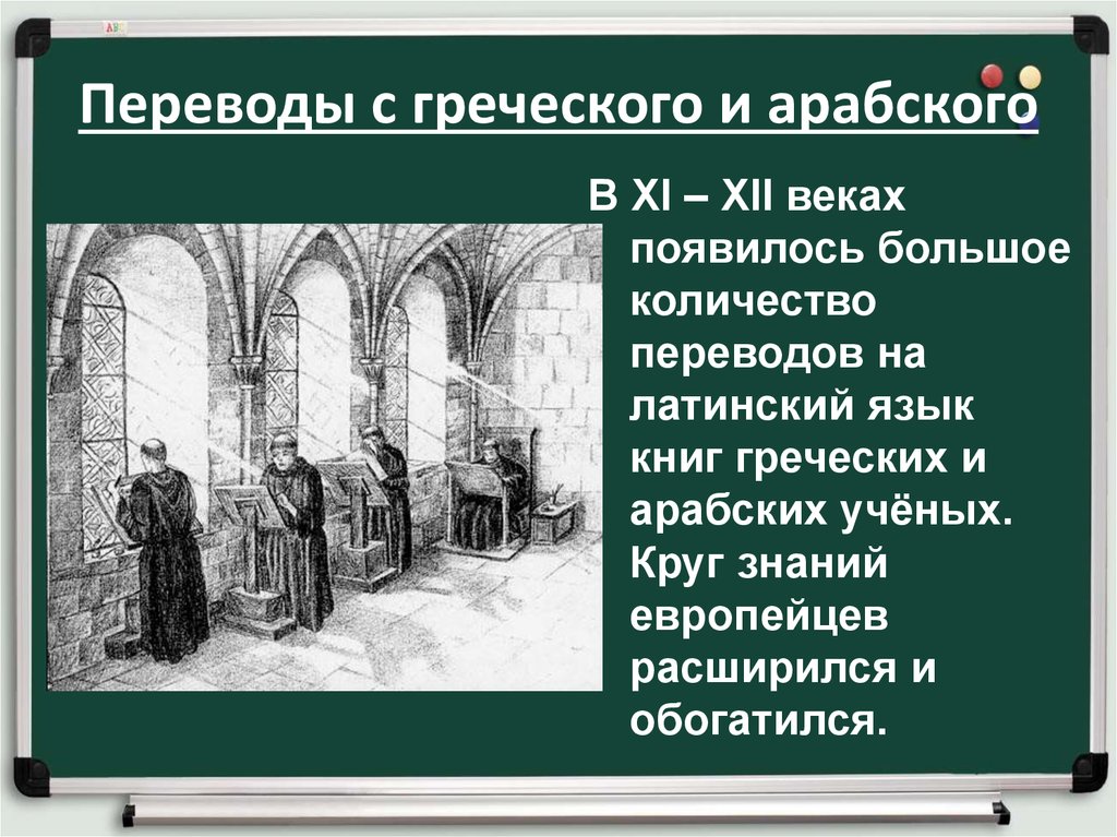 История 6 класс образования. Образование и философия в средние века. Образование и философия в средние века 6 класс. Образование и философия презентация. Образование и философия 6 класс.