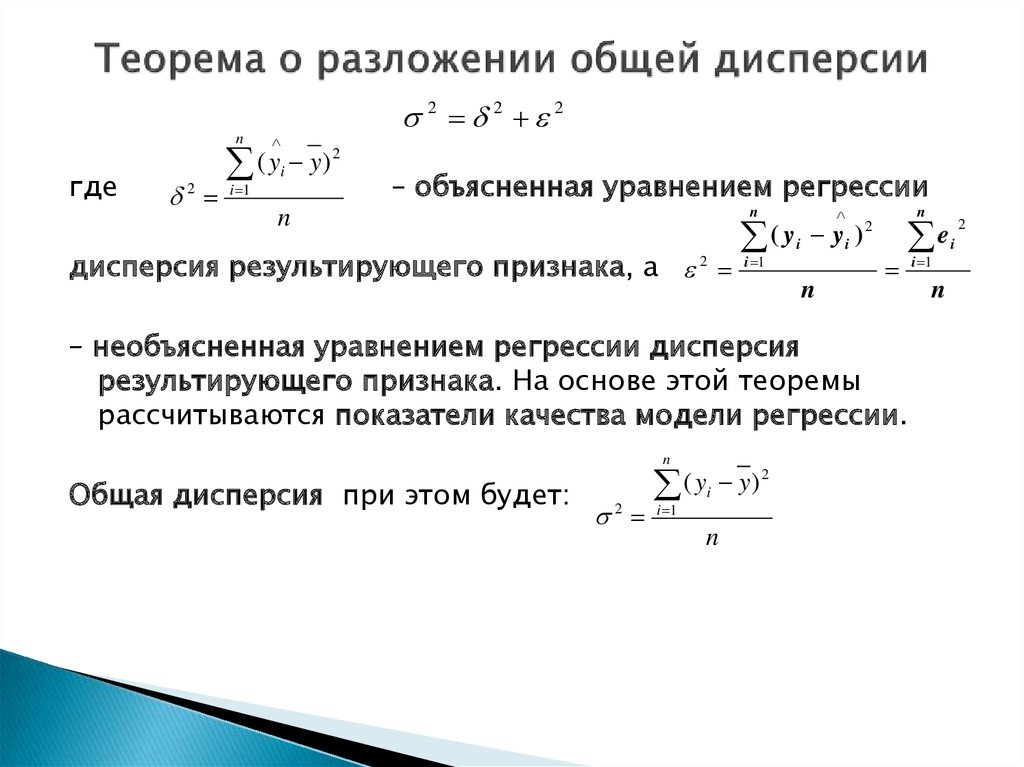 Оценки качества модели регрессии