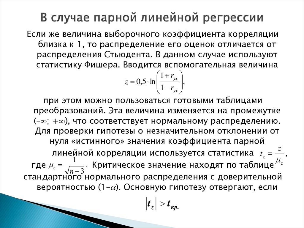 Линейный коэффициент парной регрессии