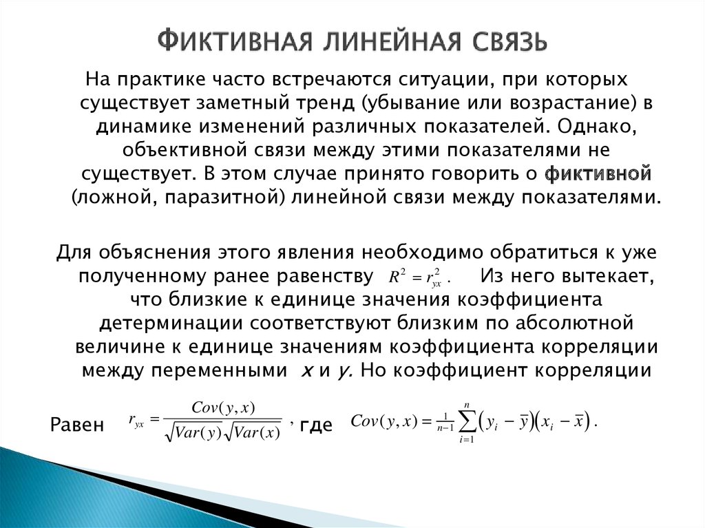 Коэффициент парной линейной корреляции