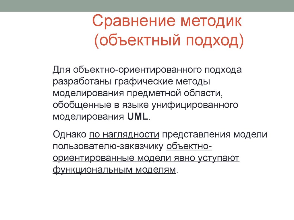 Предметное моделирование. Методологии моделирования предметной области. Методология моделирования предметной области кратко. 5. Методология моделирования предметной области.. Модельно ориентированный подход.