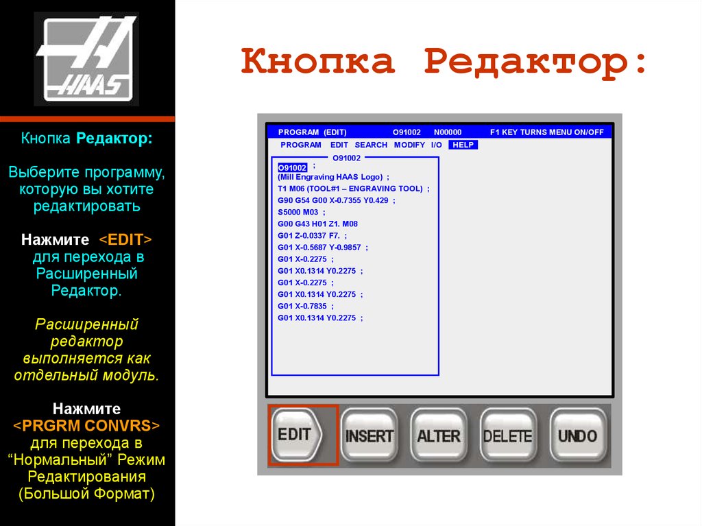 Program off. Кнопка редактор. Выберите клавиши редактирования. Панель режимов редактирования. Program Editor кнопки.